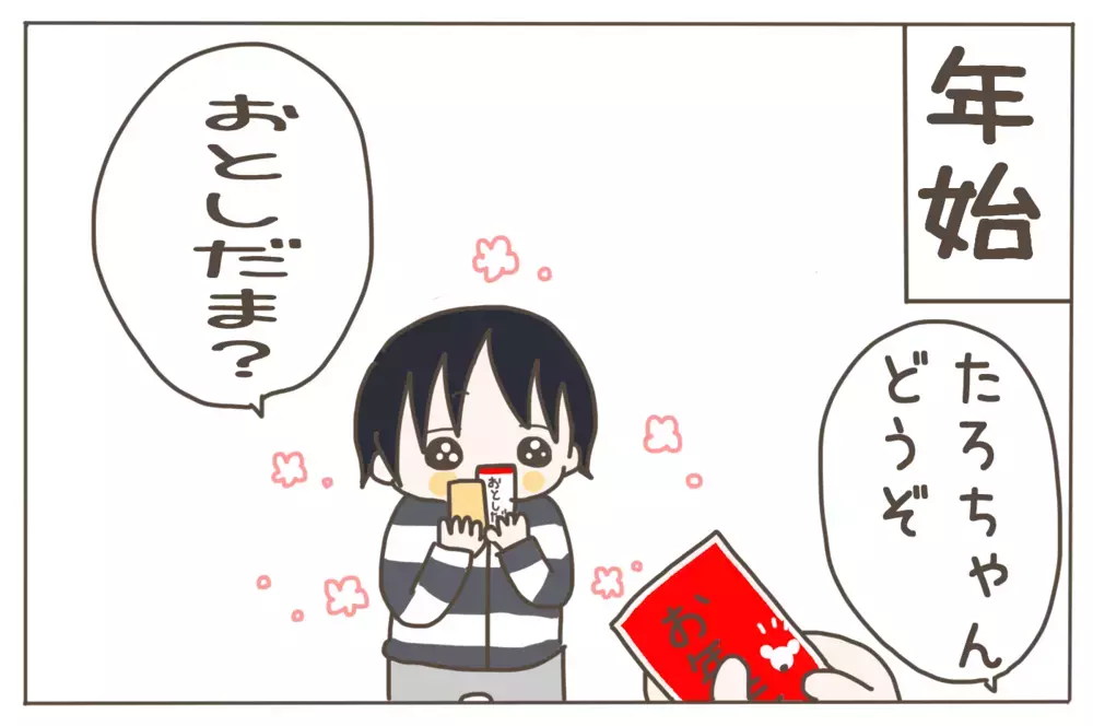 お年玉の使い道を自分で決めていいよ！ 5歳息子にお金を渡してみたところ…【子育て楽じゃありません 第51話】