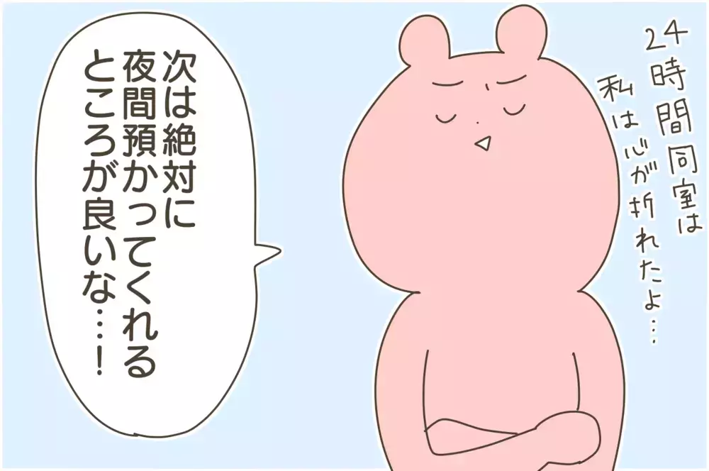 24時間【母子同室】で心が折れそうに…！ 修行のような産後の思い出【産後太りこじらせ母日記 第70話】