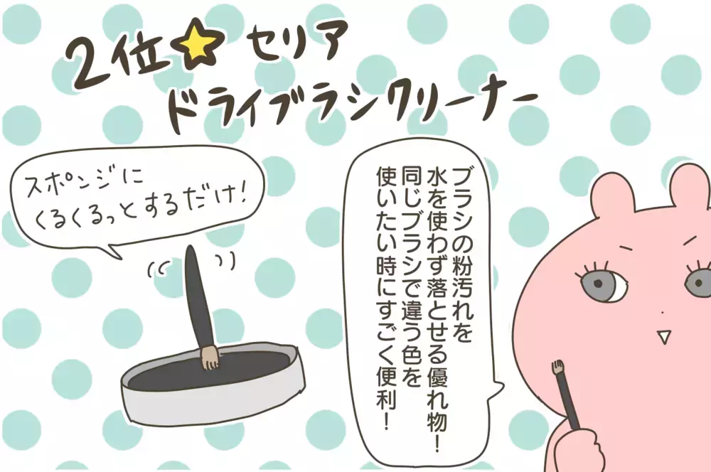 使って良かった【100均コスメ】BEST3！ コスメ大好きな私がハマった優秀アイテムとは【産後太りこじらせ母日記 第71話】