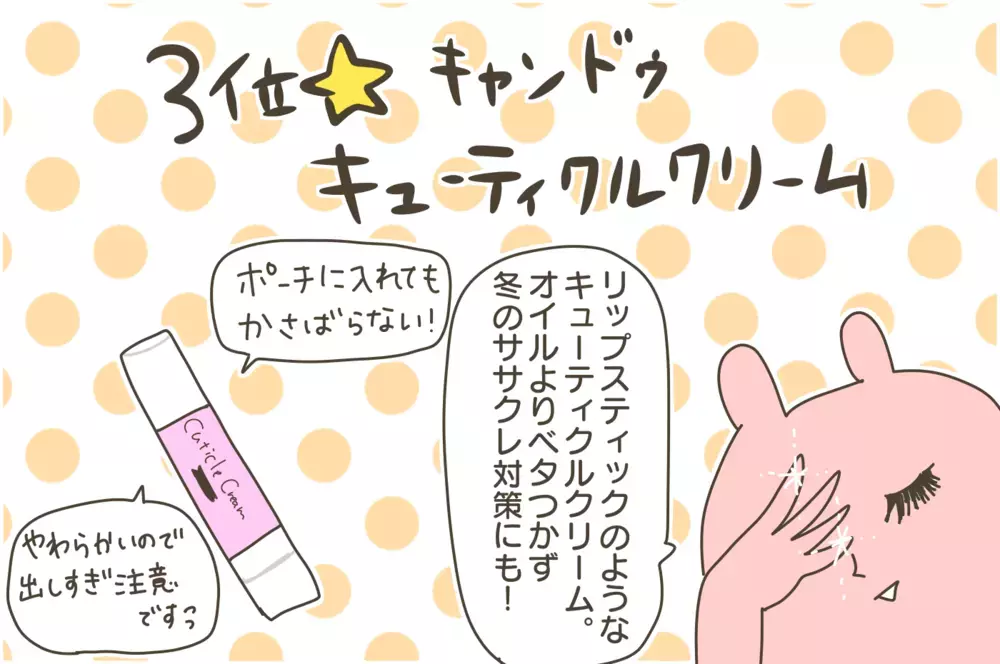 使って良かった【100均コスメ】BEST3！ コスメ大好きな私がハマった優秀アイテムとは【産後太りこじらせ母日記 第71話】