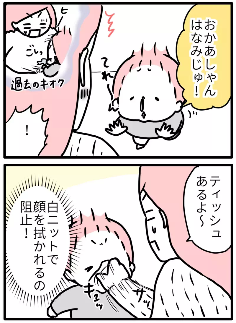 子育て中に禁断の“白ニット”。子どもの汚れ攻撃から白を守れるか？【モチコの親バカ＆ツッコミ育児 第116話】