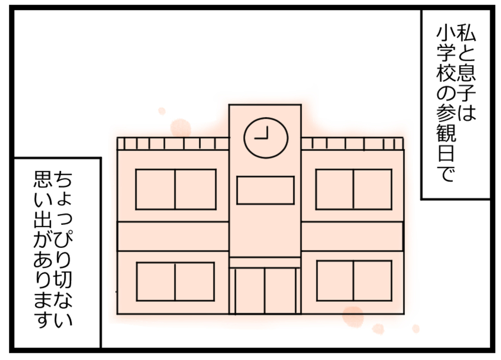 楽しみにしていた小学校の参観日…当日、息子におこった切ないハプニング【ヲタママだっていーじゃない！ 第84話】