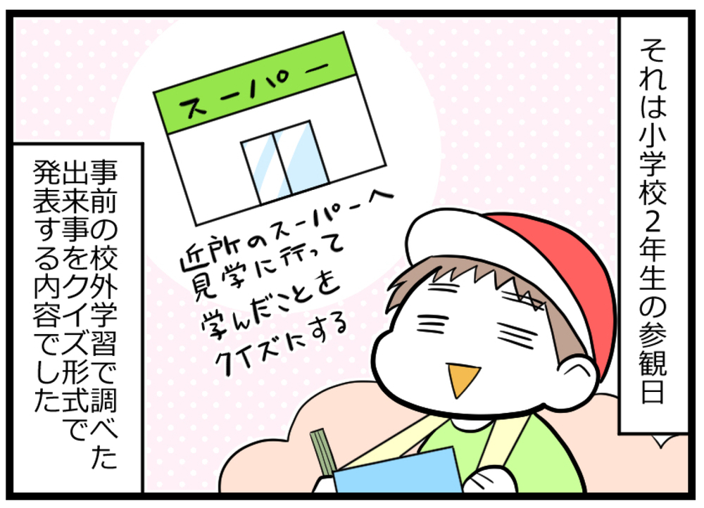 楽しみにしていた小学校の参観日…当日、息子におこった切ないハプニング【ヲタママだっていーじゃない！ 第84話】