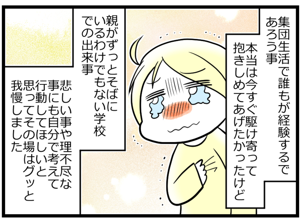 楽しみにしていた小学校の参観日…当日、息子におこった切ないハプニング【ヲタママだっていーじゃない！ 第84話】