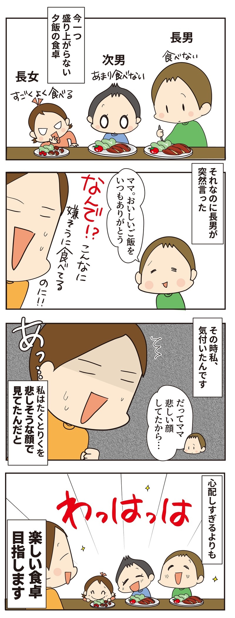 食事時間が盛り上がらない…食べない息子の一言で知ったその原因【ほわわん娘絵日記 第33話】
