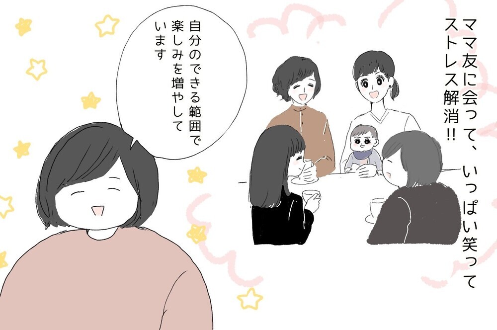 毎日できる範囲でリフレッシュ！ 簡単にできる私のストレス解消法2つ【ポンコツ母でも子は育つ Vol.12】