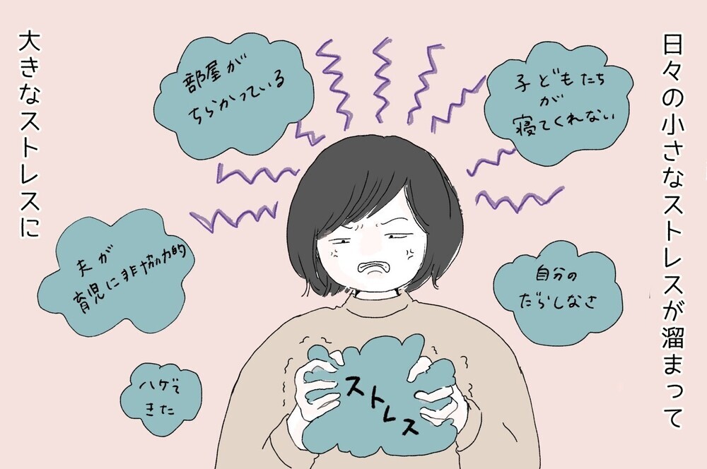 毎日できる範囲でリフレッシュ！ 簡単にできる私のストレス解消法2つ【ポンコツ母でも子は育つ Vol.12】