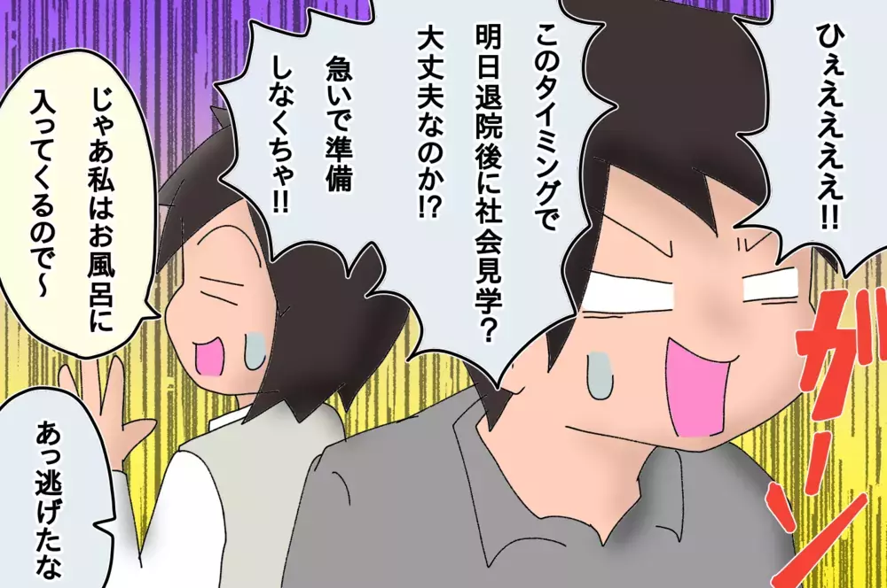 入院先から遠足に直行!!　次女の涙とママの工夫【もりりんパパと怪獣姉妹 第23話】