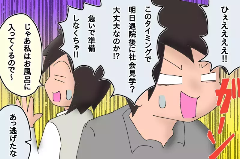 入院先から遠足に直行!!　次女の涙とママの工夫【もりりんパパと怪獣姉妹 第23話】