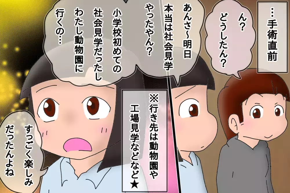 入院先から遠足に直行!!　次女の涙とママの工夫【もりりんパパと怪獣姉妹 第23話】