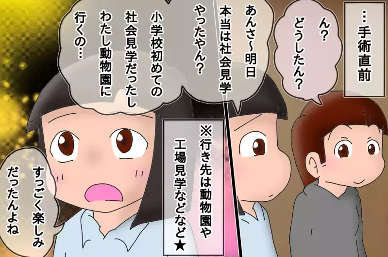 入院先から遠足に直行!!　次女の涙とママの工夫【もりりんパパと怪獣姉妹 第23話】