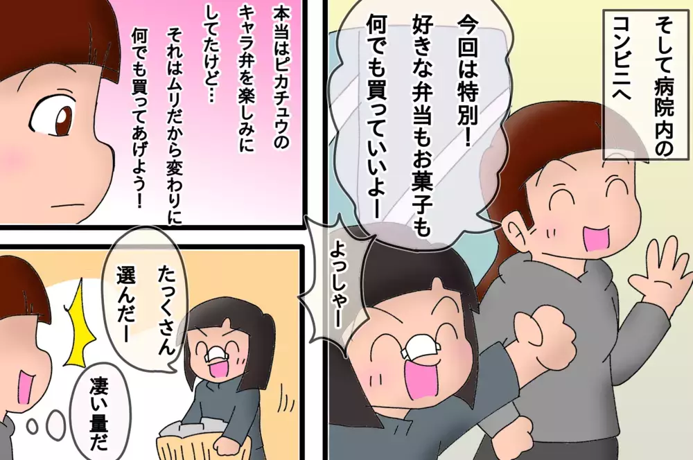 入院先から遠足に直行!!　次女の涙とママの工夫【もりりんパパと怪獣姉妹 第23話】