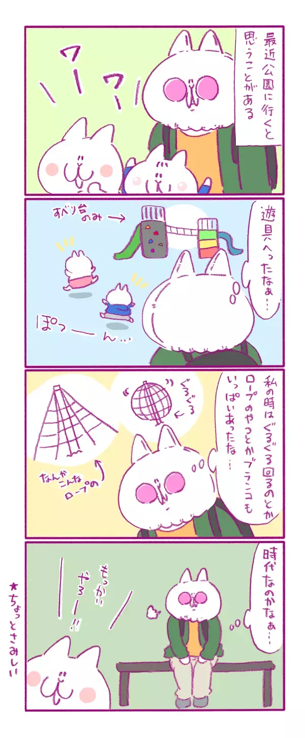 子どもは遊びに夢中！ 母はちょっとしんみり？ 公園の遊具ここが変わった【もちもちエプリデイ】  Vol.31