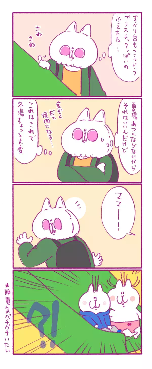 子どもは遊びに夢中！ 母はちょっとしんみり？ 公園の遊具ここが変わった【もちもちエプリデイ】  Vol.31