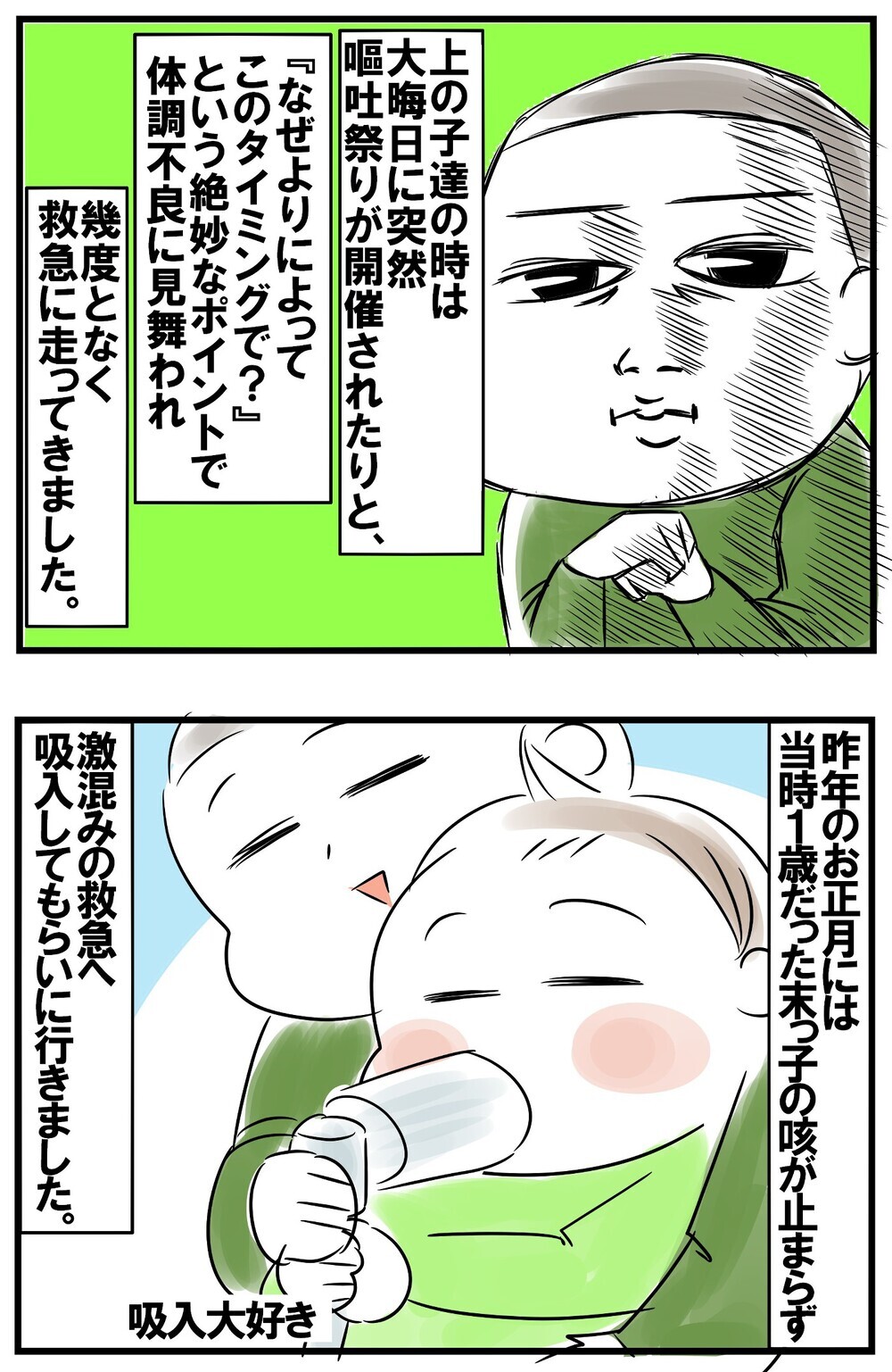 年末年始は毎年救急に駆け込む母…便秘と発熱の不思議な関係を発見!?【めまぐるしいけど愛おしい、空回り母ちゃんの日々 第150話】