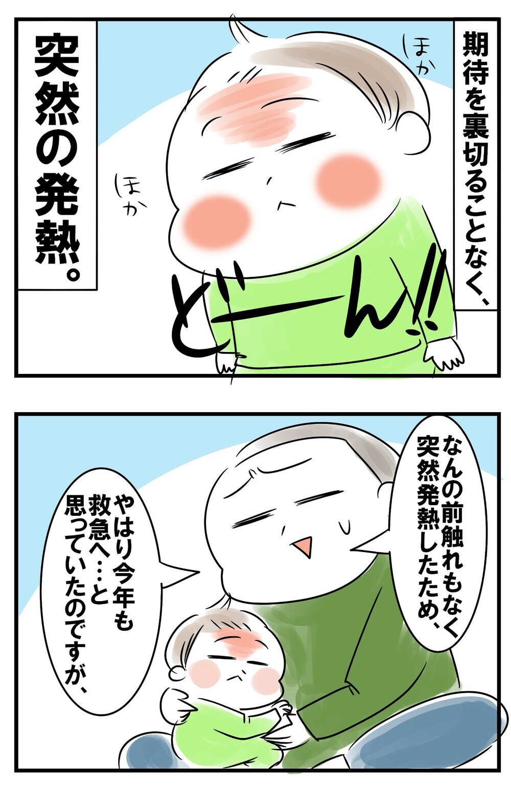 年末年始は毎年救急に駆け込む母…便秘と発熱の不思議な関係を発見!?【めまぐるしいけど愛おしい、空回り母ちゃんの日々 第150話】