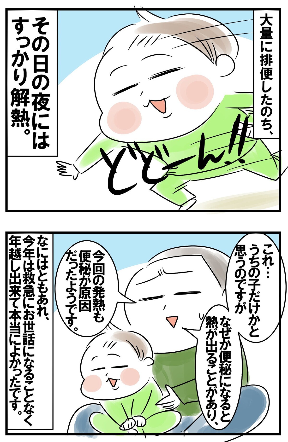 年末年始は毎年救急に駆け込む母 便秘と発熱の不思議な関係を発見 めまぐるしいけど愛おしい 空回り母ちゃんの日々 第150話 ウーマンエキサイト 4 4