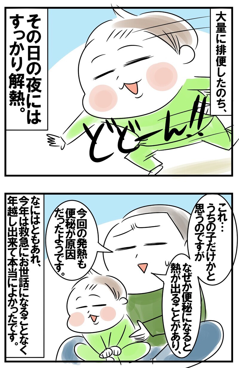 年末年始は毎年救急に駆け込む母…便秘と発熱の不思議な関係を発見!?【めまぐるしいけど愛おしい、空回り母ちゃんの日々 第150話】