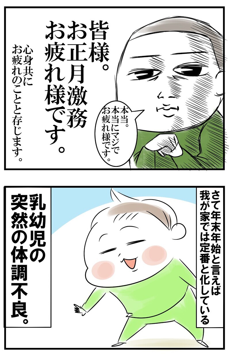 年末年始は毎年救急に駆け込む母…便秘と発熱の不思議な関係を発見!?【めまぐるしいけど愛おしい、空回り母ちゃんの日々 第150話】