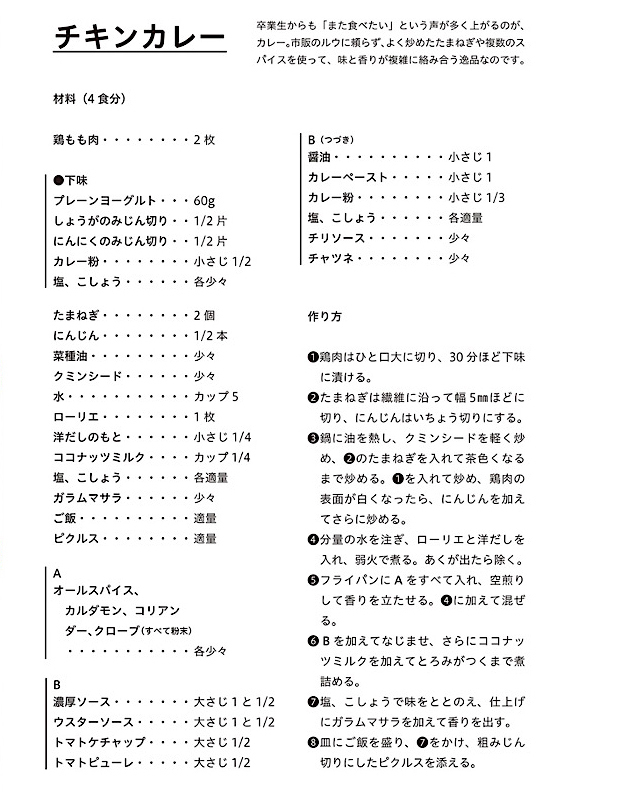 日本一の学食から学ぶ、がんばりすぎない子どもごはん【子ども×自由の先にあるもの 第2回】