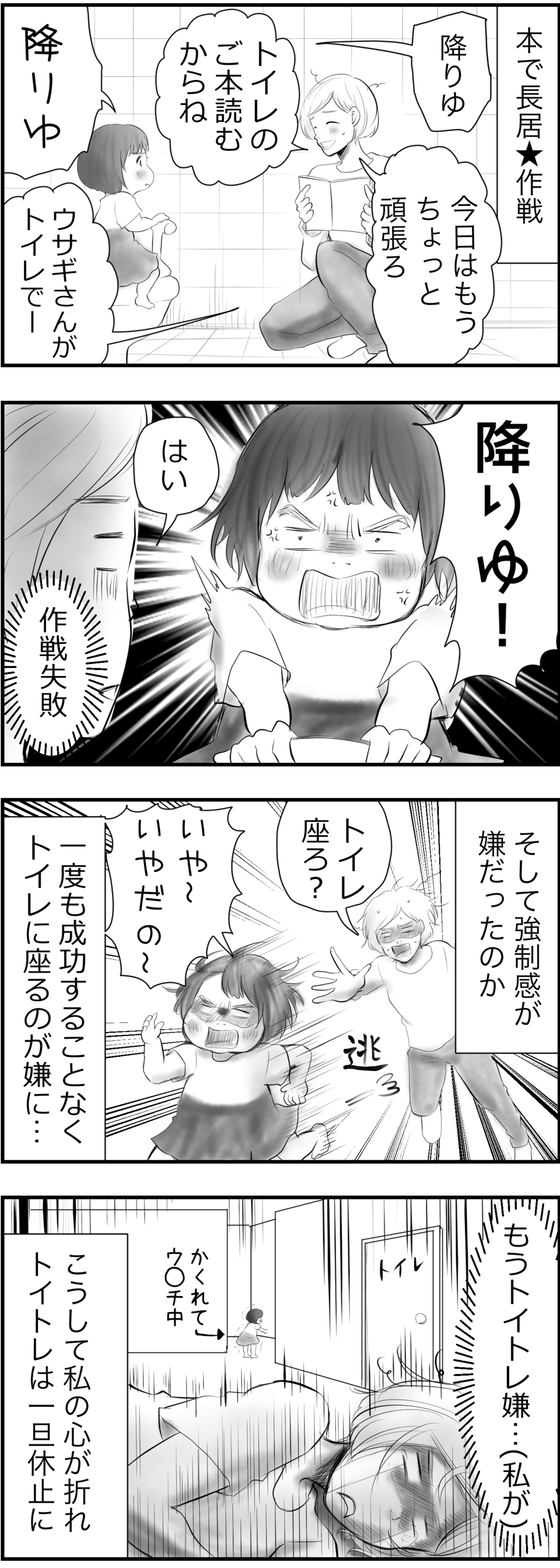 【トイトレ挫折編】母の作戦と願いむなしく…トイトレが休止に追い込まれた出来事とは！？【何しよ？ 遊び発見伝 Vol.4】