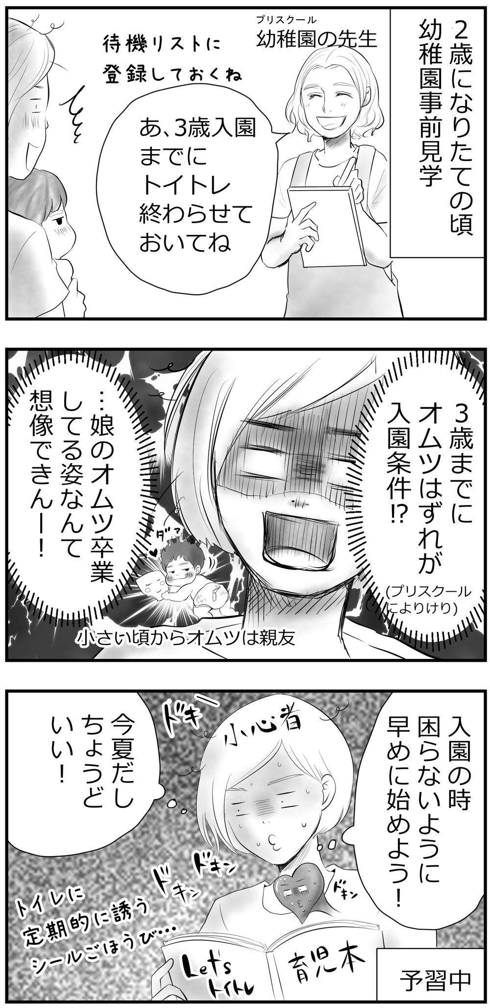 【トイトレ挫折編】母の作戦と願いむなしく…トイトレが休止に追い込まれた出来事とは！？【何しよ？ 遊び発見伝 Vol.4】