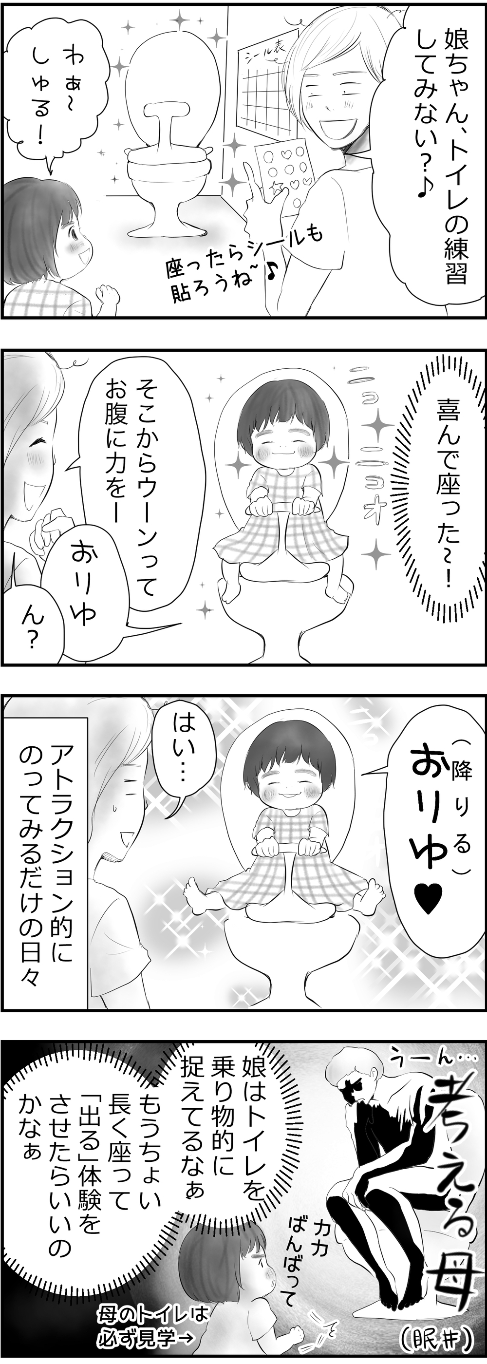 【トイトレ挫折編】母の作戦と願いむなしく…トイトレが休止に追い込まれた出来事とは！？【何しよ？ 遊び発見伝 Vol.4】