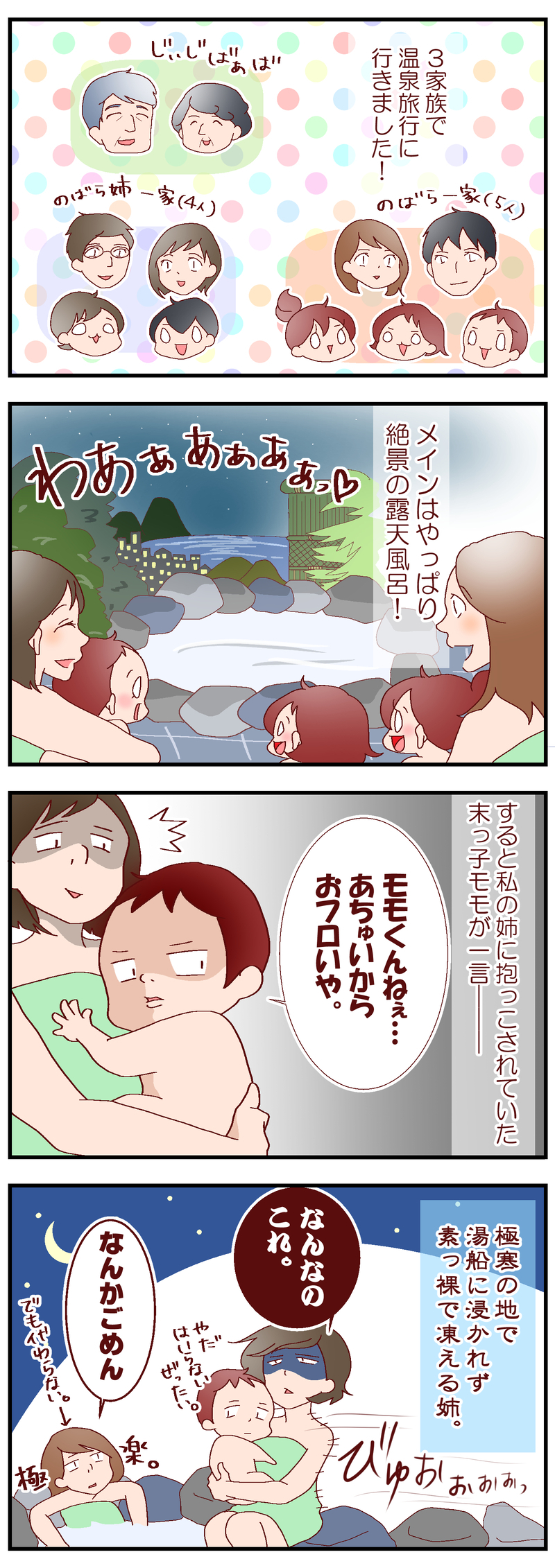 子連れ旅行は想定外だらけ　甥っ子を愛する姉にハプニングが！【良妻賢母になるまでは。 第69話】