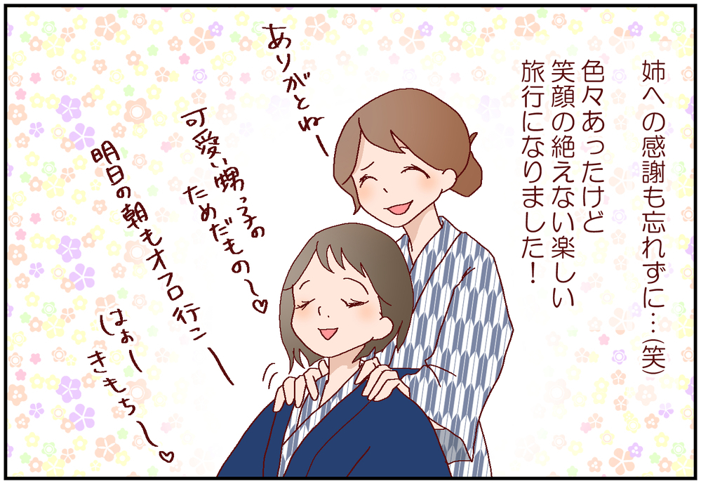 子連れ旅行は想定外だらけ　甥っ子を愛する姉にハプニングが！【良妻賢母になるまでは。 第69話】