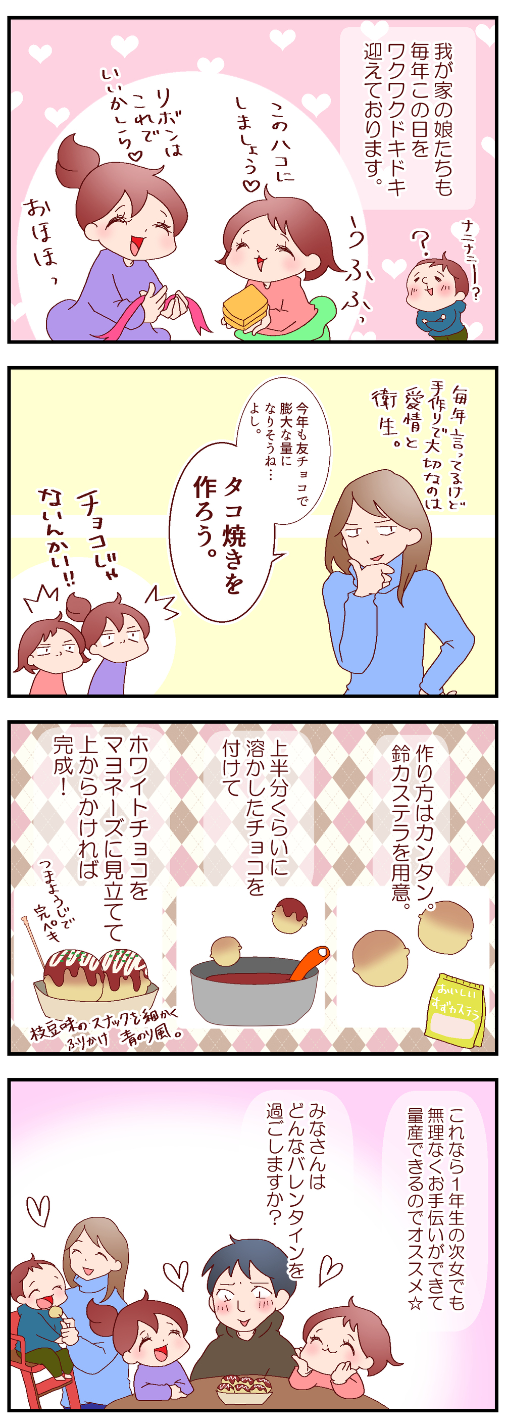 友チョコにおすすめ！　量産しやすく子どもも手伝える我が家のレシピ【良妻賢母になるまでは。 第65話】