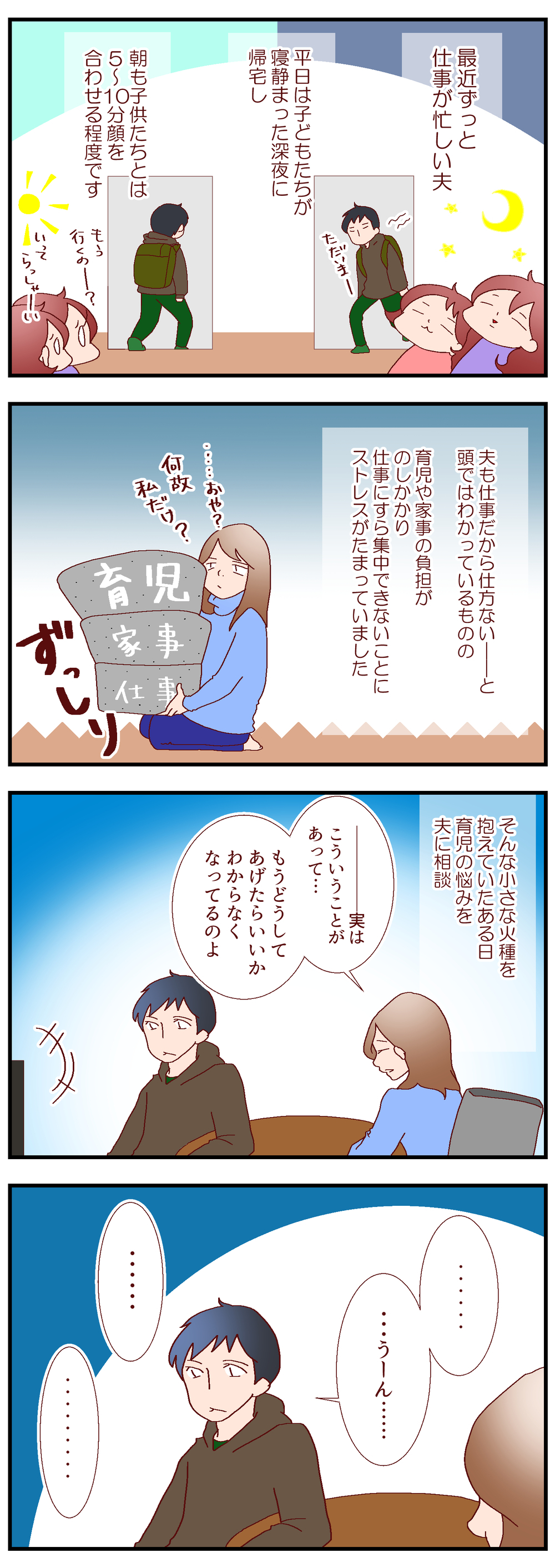 些細なことからすれ違い…夫婦喧嘩は突然に　～ふたりで乗り越えるために（1）～【良妻賢母になるまでは。 第67話】