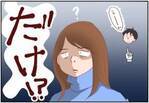 些細なことからすれ違い…夫婦喧嘩は突然に　～ふたりで乗り越えるために（1）～