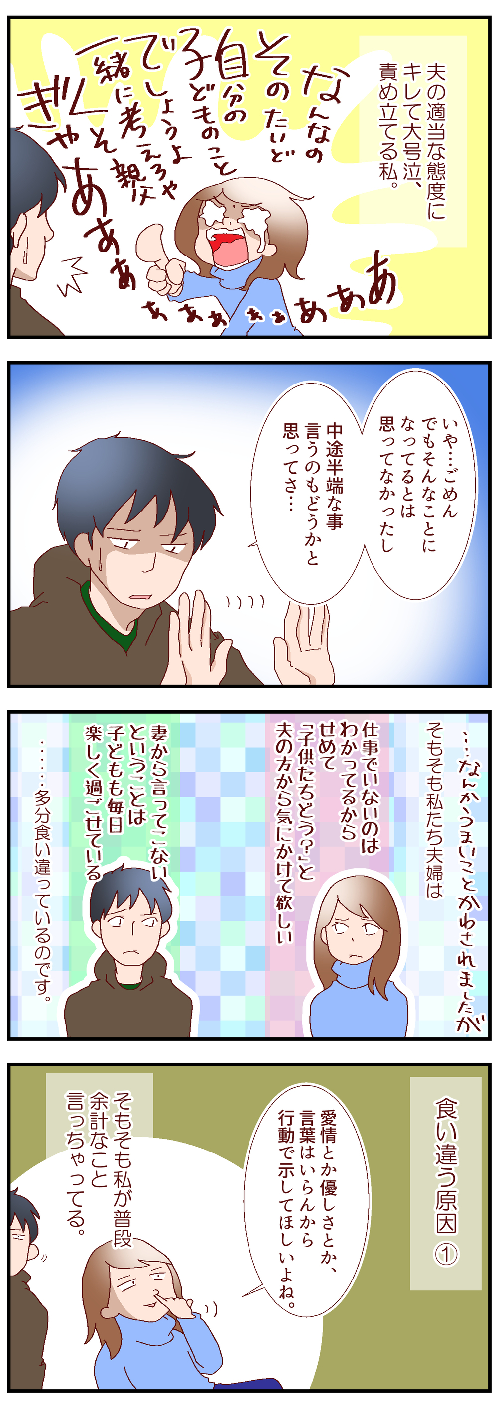 当たり前のようでできていなかったコト～ふたりで乗り越えるために（2）～【良妻賢母になるまでは。 第68話】