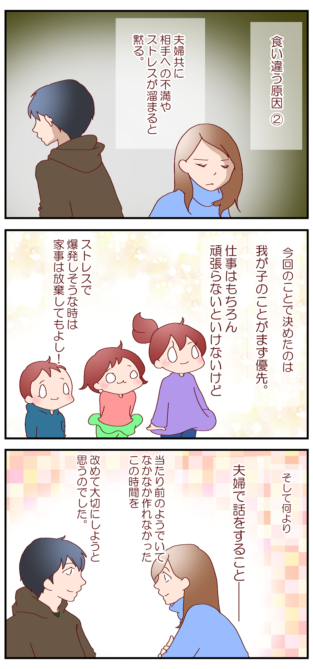 当たり前のようでできていなかったコト～ふたりで乗り越えるために（2）～【良妻賢母になるまでは。 第68話】