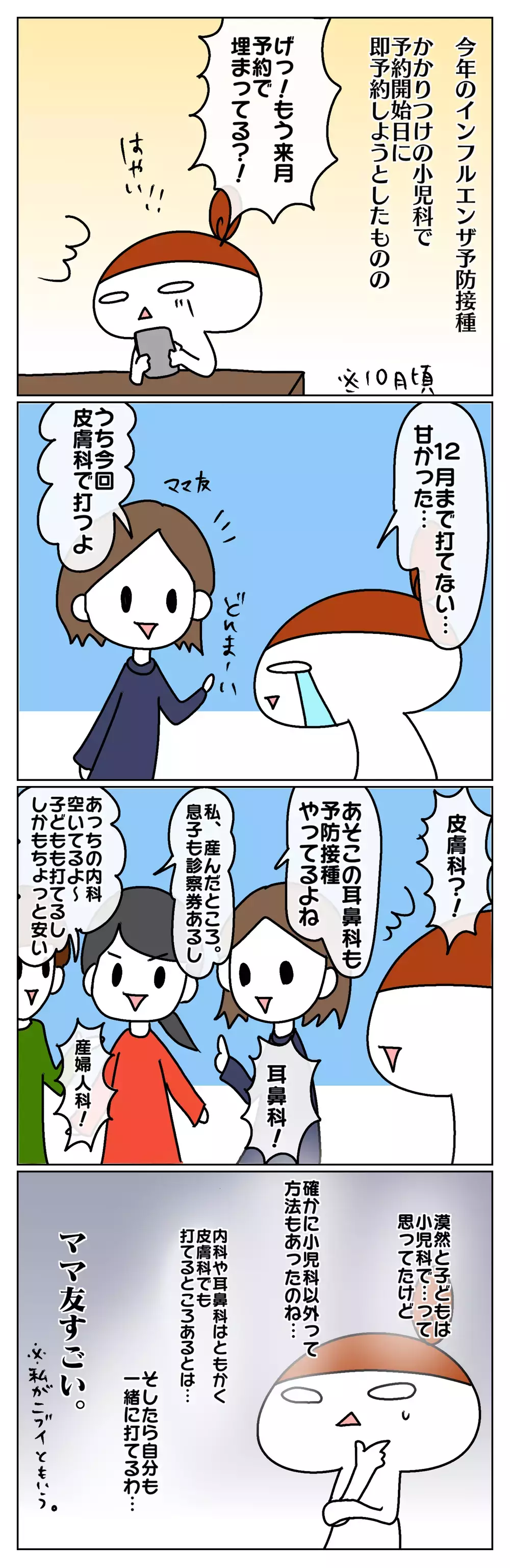 毎年襲うインフルの脅威！ 今年も予防接種を受けて万全のはずが…⁉【ムスメちゃんとオコメちゃん  第47話】