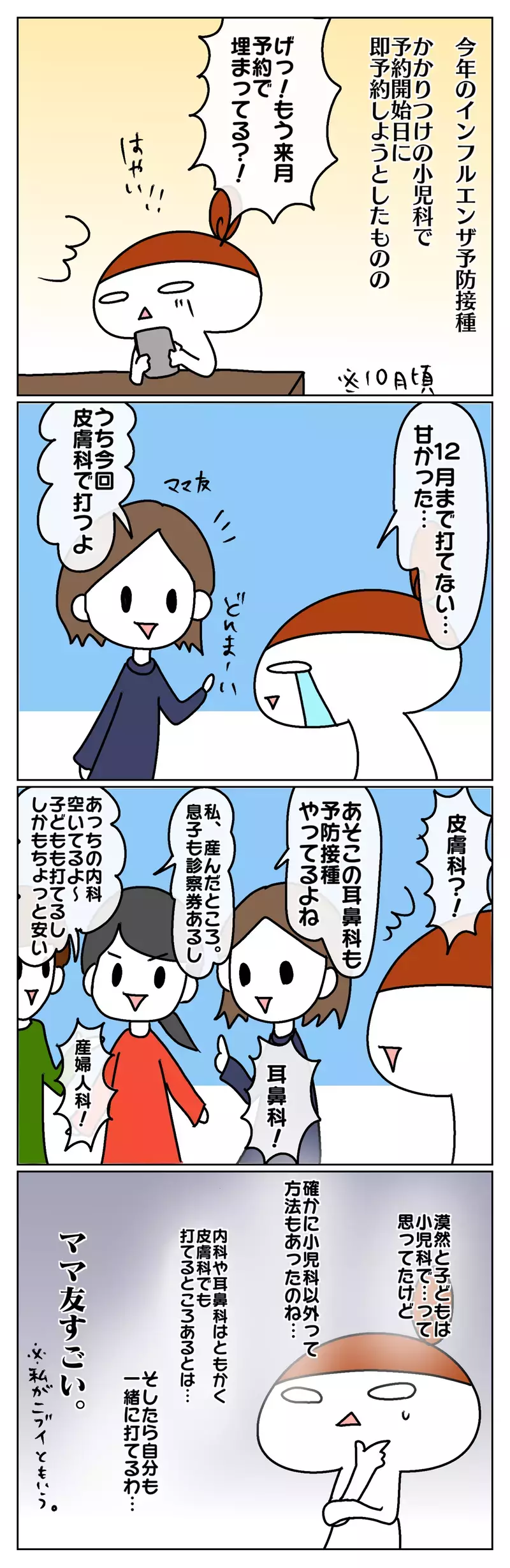 毎年襲うインフルの脅威！ 今年も予防接種を受けて万全のはずが…⁉【ムスメちゃんとオコメちゃん  第47話】