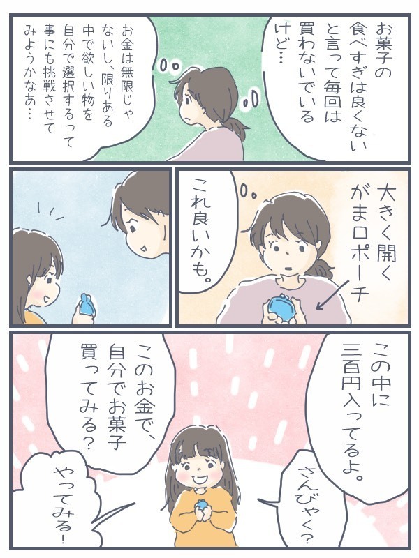 3歳長女のお小遣いデビュー　「お金」について学ぶきっかけに【チッチママ＆塩対応旦那さんの胸キュン子育て 第60話】