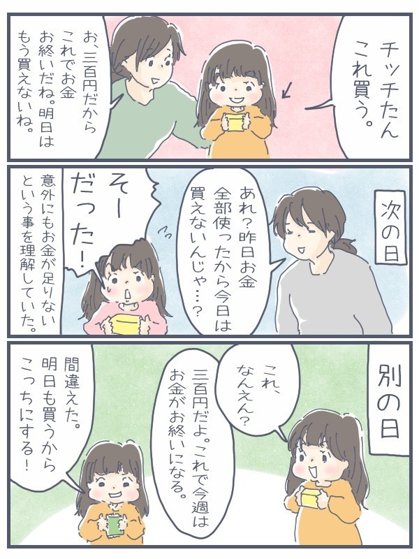 3歳長女のお小遣いデビュー　「お金」について学ぶきっかけに【チッチママ＆塩対応旦那さんの胸キュン子育て 第60話】