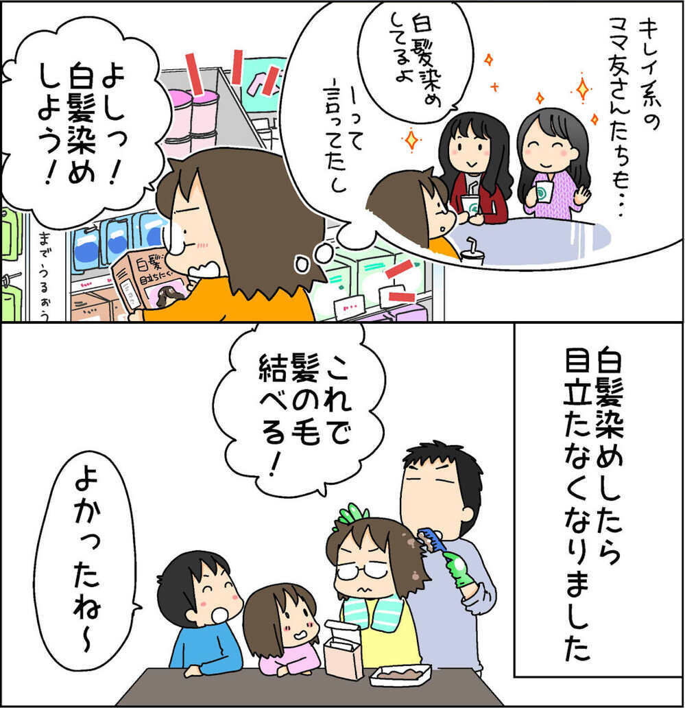 40代ママの気になるアレ！ 実感する時を迎えてついに◯◯デビュー【4人の子ども育ててます 第81話】