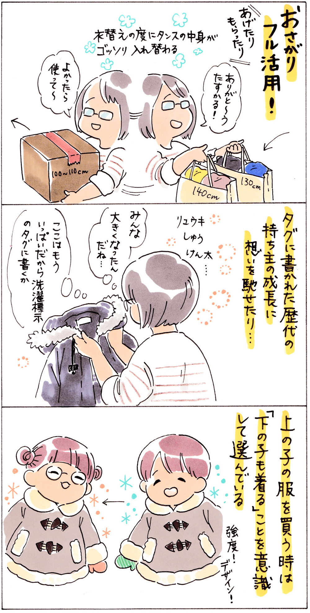 子育て中、なにを節約する？ 子どものためのお金の使い方、我が家の場合…【おててつないで 〜なかよし兄妹の癒され日記〜 第50話】