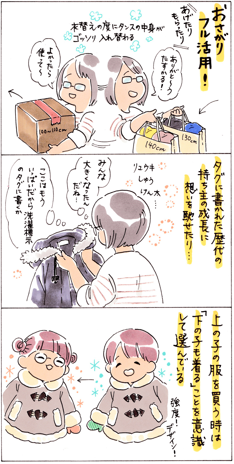 子育て中、なにを節約する？ 子どものためのお金の使い方、我が家の場合…【おててつないで 〜なかよし兄妹の癒され日記〜 第50話】