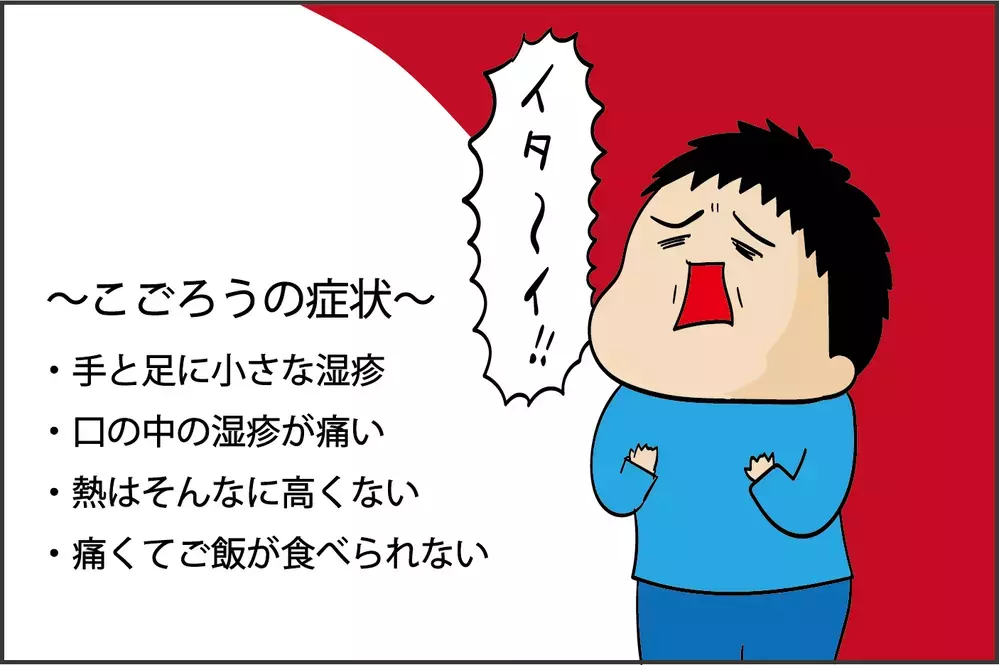 「手足口病」の悪夢が再びわが家を襲った！ つらすぎる、その意外な症状とは？【ズボラ母の三兄弟カオス日記 第49話】
