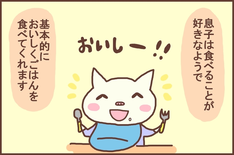 過去の体験から、息子の好き嫌いに「鬼」になっていた私だったが…？【なんとかなるから大丈夫！ Vol.6】