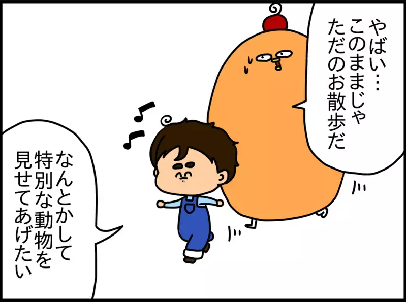 【初めての動物園】ドイツの動物園あるある＆まさかの息子の反応とは【ドイツDE親バカ絵日記 Vol.14】