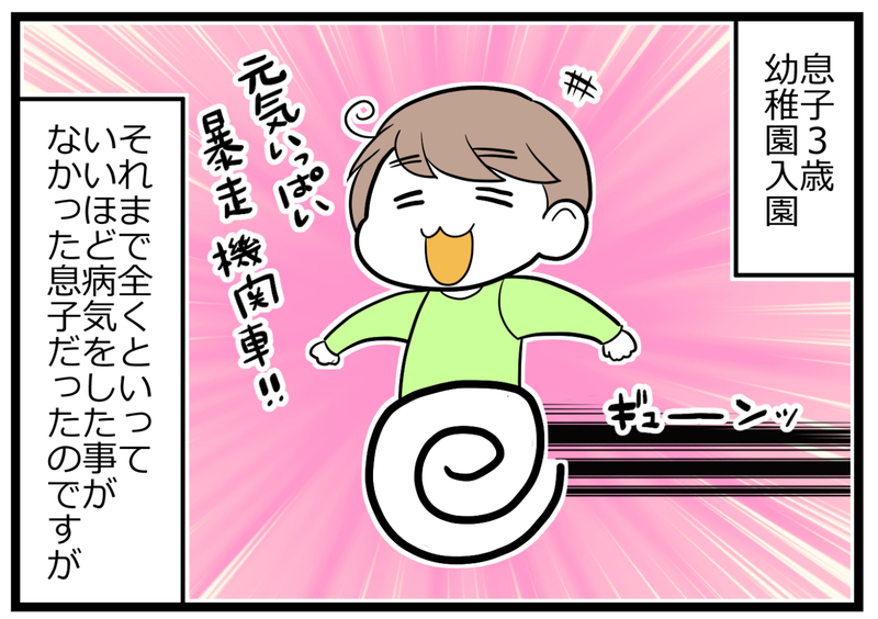 幼稚園に入園したら子どもが病気がちに…落ち込む私を変えた息子のひと言【ヲタママだっていーじゃない！ 第85話】