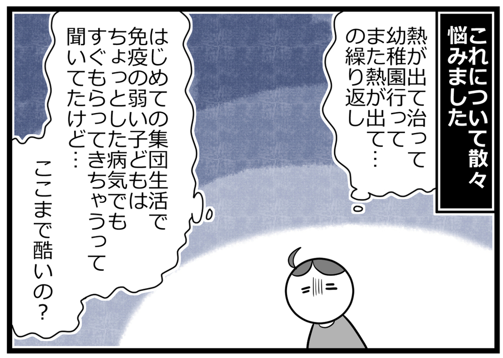 幼稚園に入園したら子どもが病気がちに…落ち込む私を変えた息子のひと言【ヲタママだっていーじゃない！ 第85話】