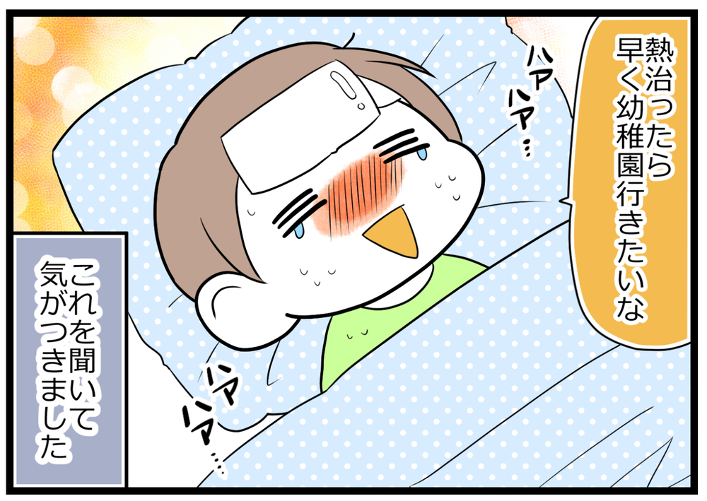 幼稚園に入園したら子どもが病気がちに…落ち込む私を変えた息子のひと言【ヲタママだっていーじゃない！ 第85話】