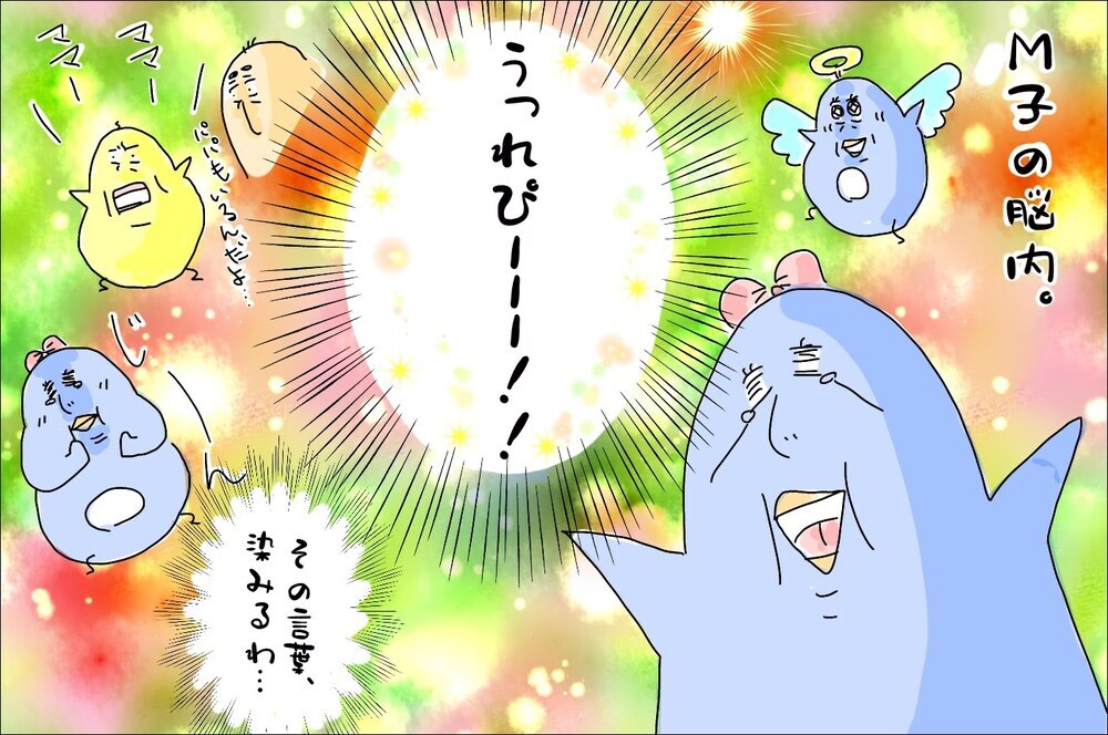 誰でもウェルカムだった娘から待ち焦がれた一言が…！ ママの醍醐味を堪能中【M子ママのずぼライフ 第24話】