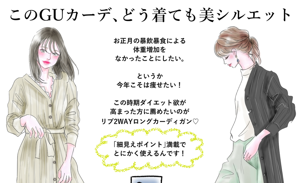 【GUの2WAYカーデ】どう着ても美シルエット、春まで着回せる万能感がスゴイ♡【yopipiのプチプラコーデ〜ときどき育児日記〜 Vol.5】