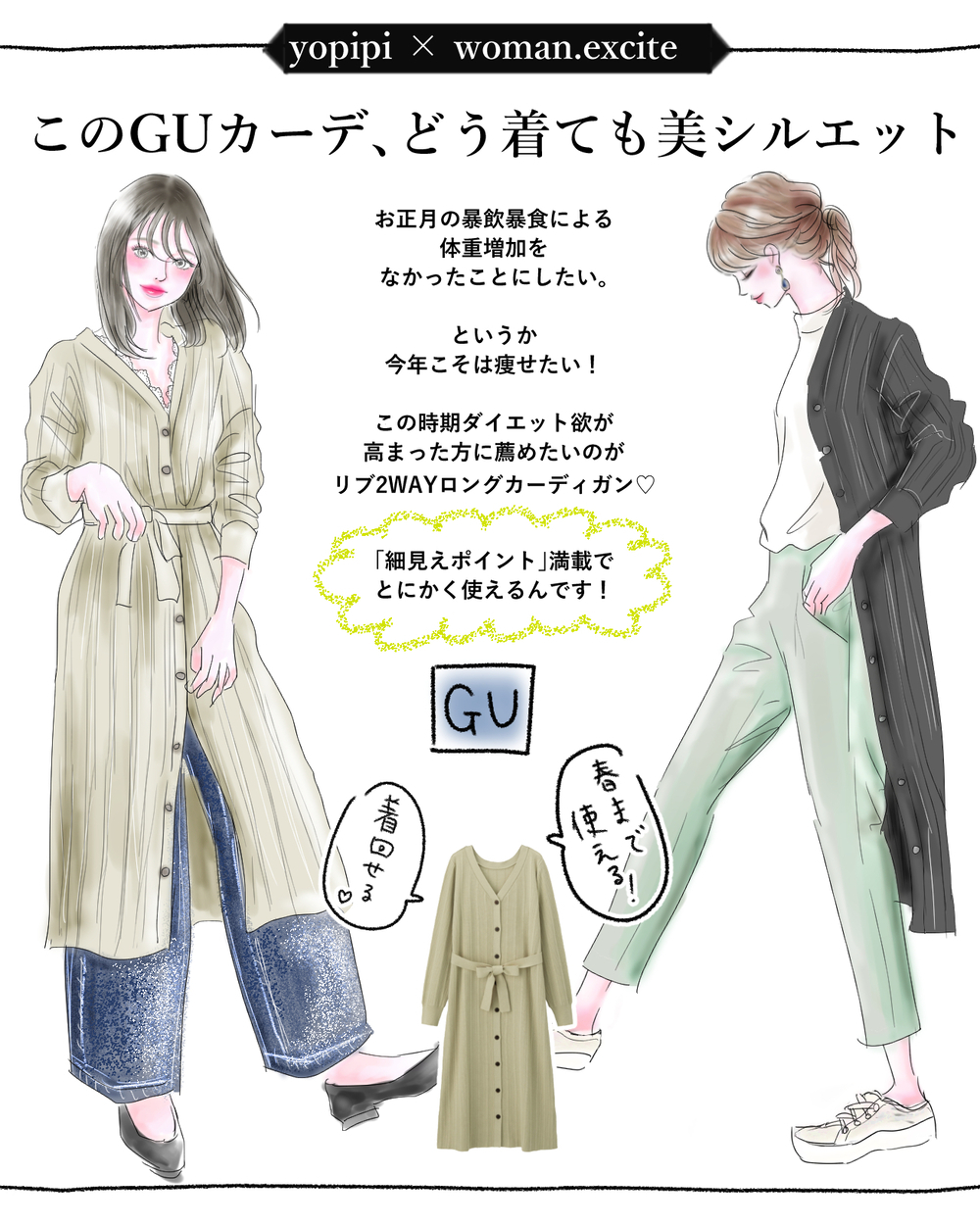 【GUの2WAYカーデ】どう着ても美シルエット、春まで着回せる万能感がスゴイ♡【yopipiのプチプラコーデ〜ときどき育児日記〜 Vol.5】